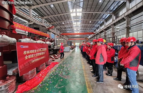打破雷蒙磨大型化生產(chǎn) 天花板 桂林鴻程hc3000雷蒙磨正式投入市場