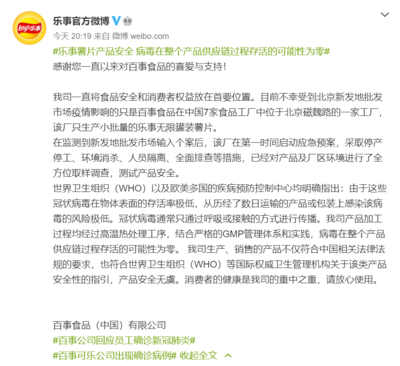 樂事聲明澄清 特定分廠僅生產小眾產品，避免消費者誤解